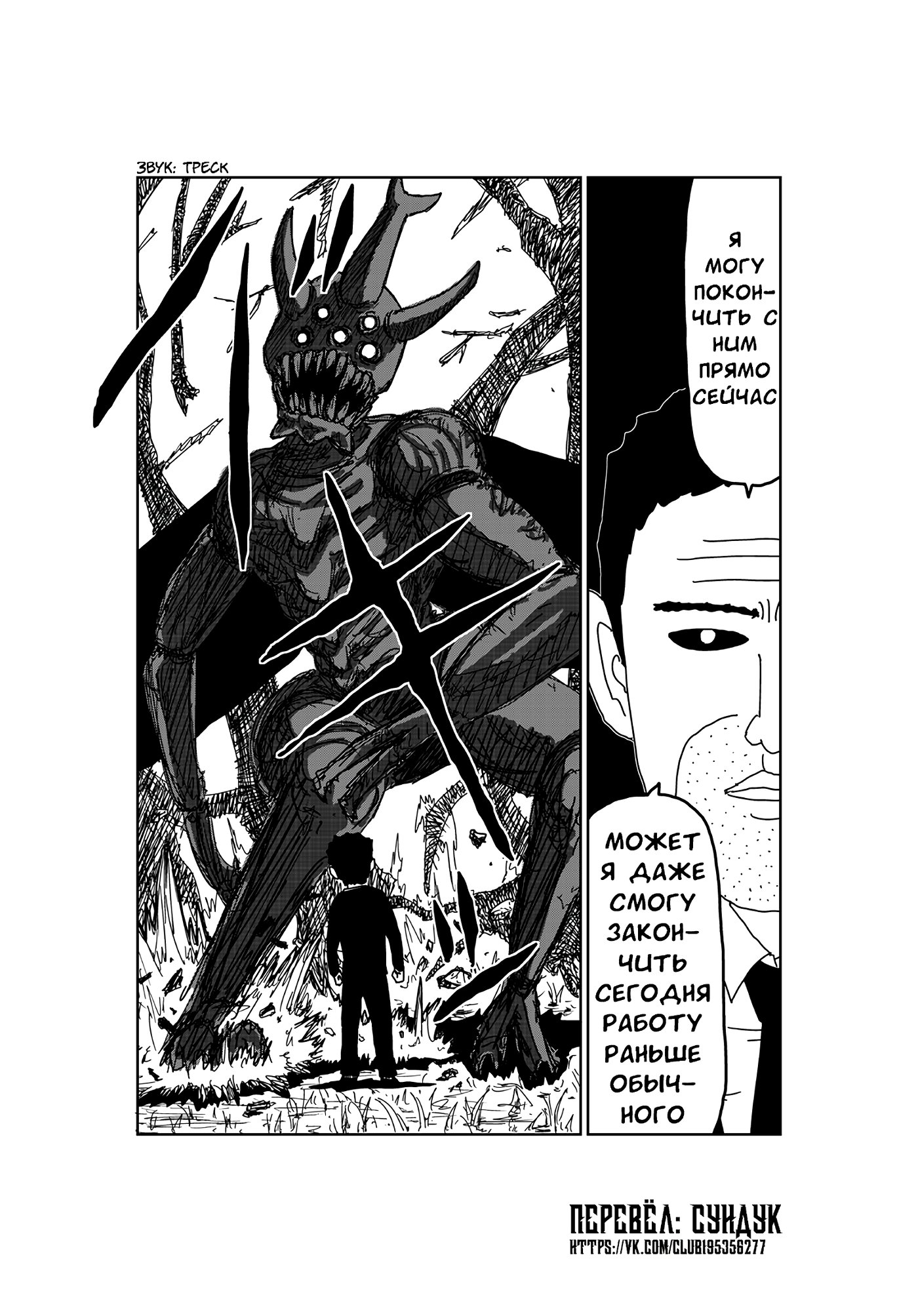 Манга Старик из преисподней - Глава 79 Страница 2