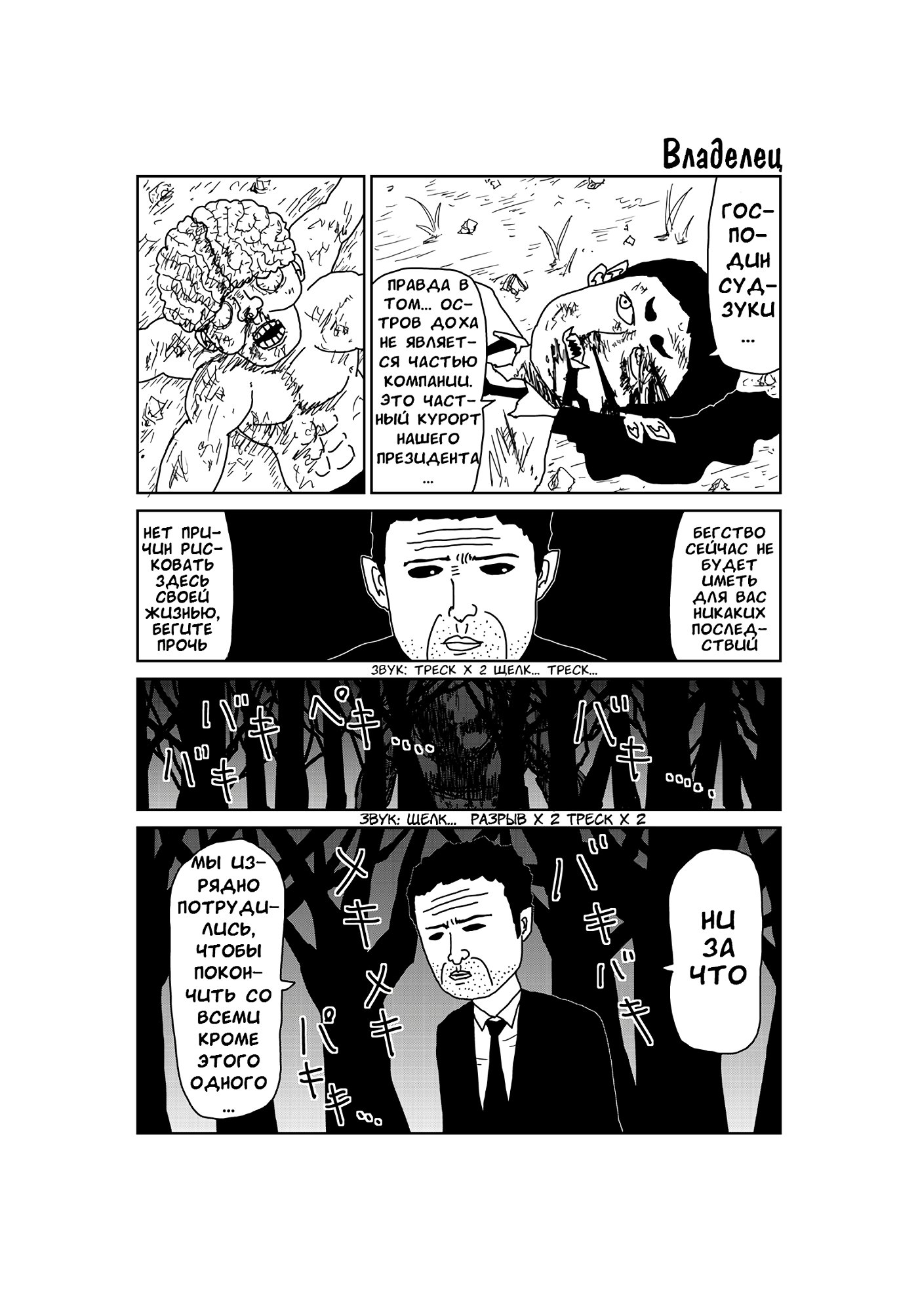 Манга Старик из преисподней - Глава 79 Страница 1