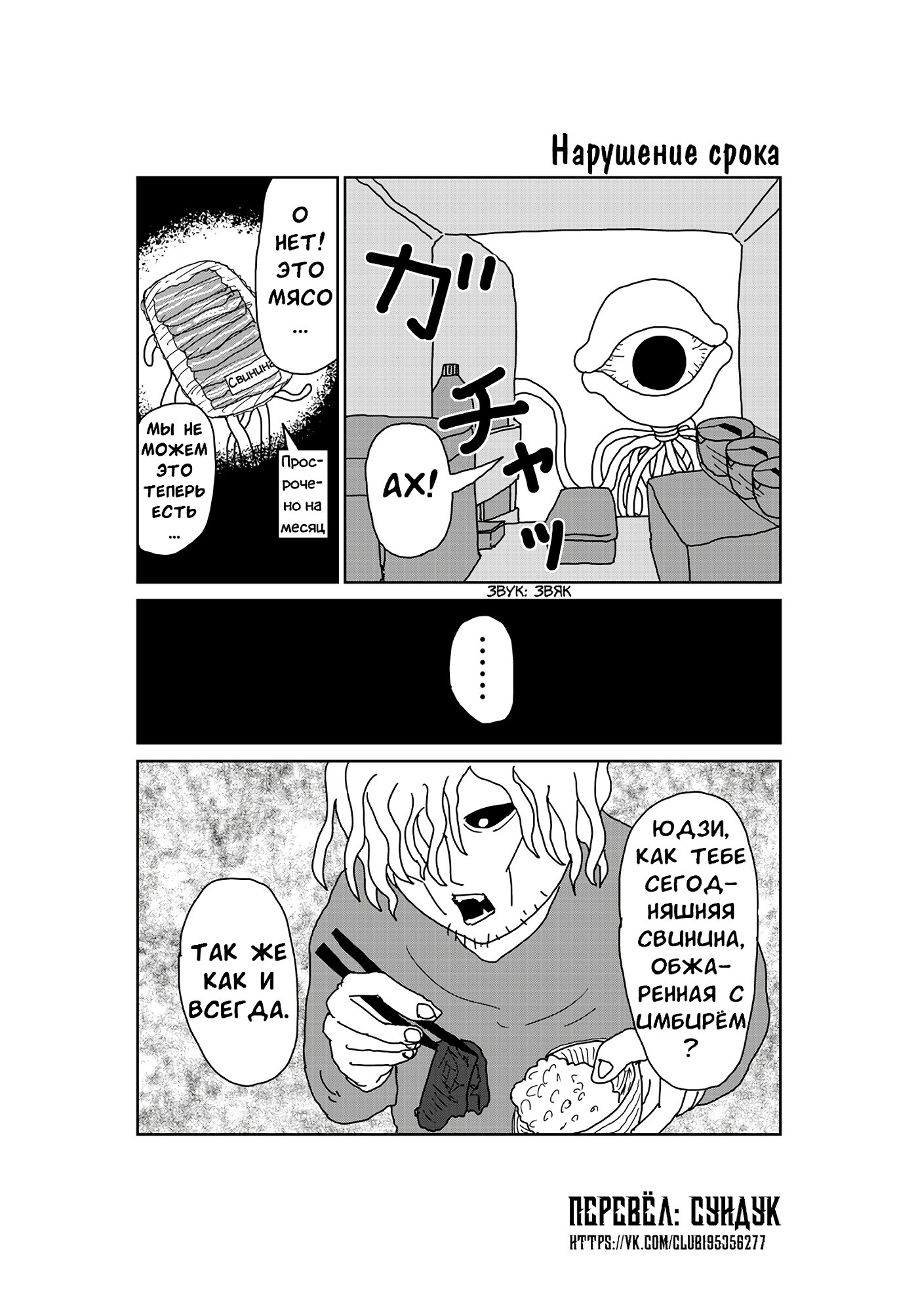 Манга Старик из преисподней - Глава 77 Страница 1