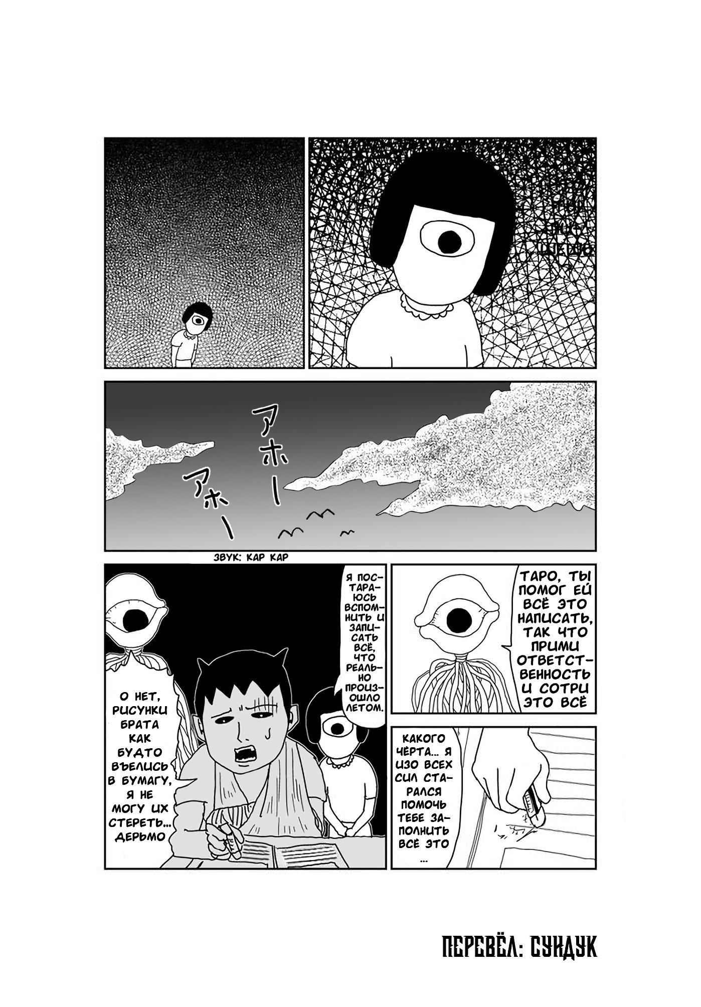 Манга Старик из преисподней - Глава 75 Страница 2