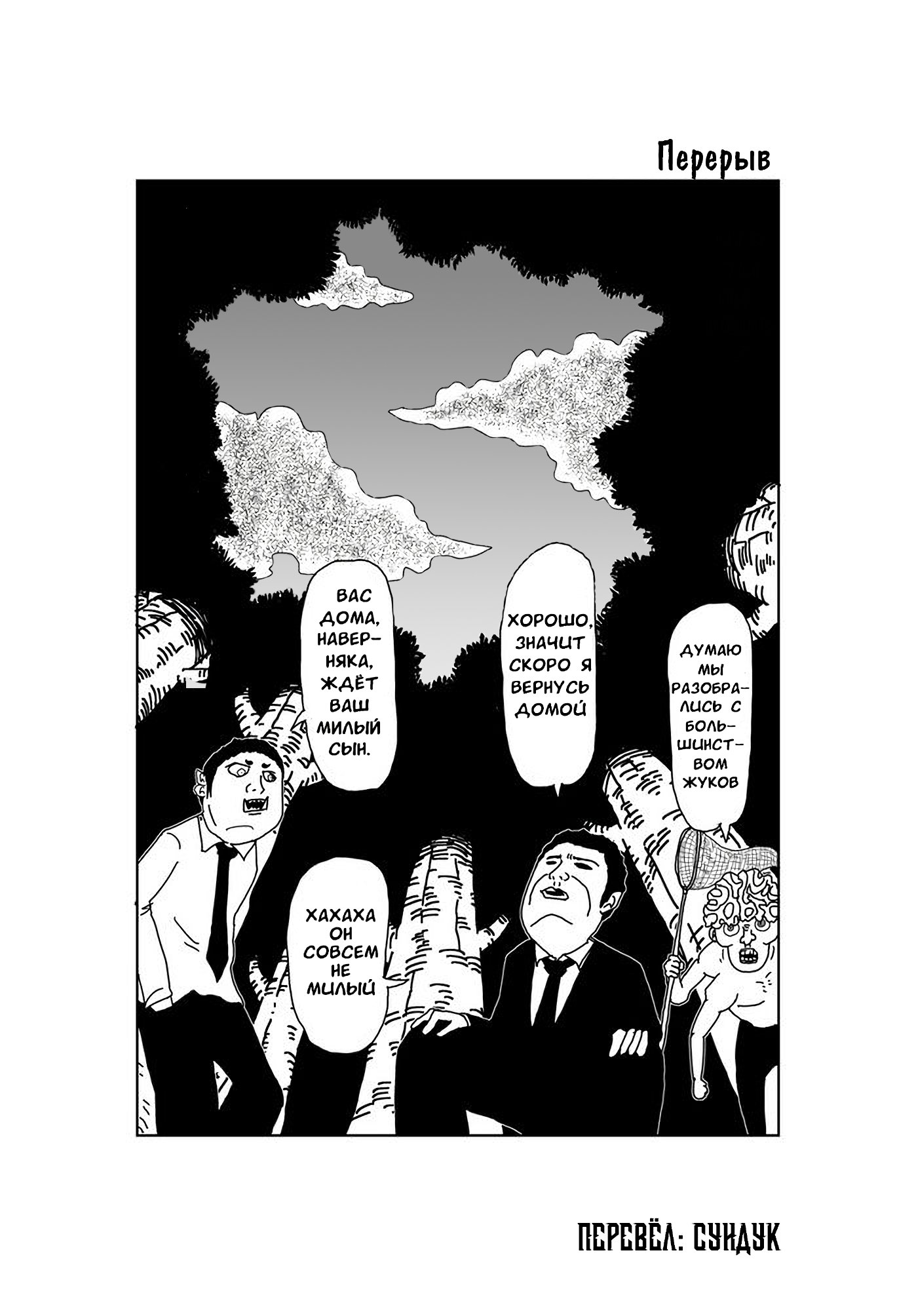 Манга Старик из преисподней - Глава 69 Страница 1