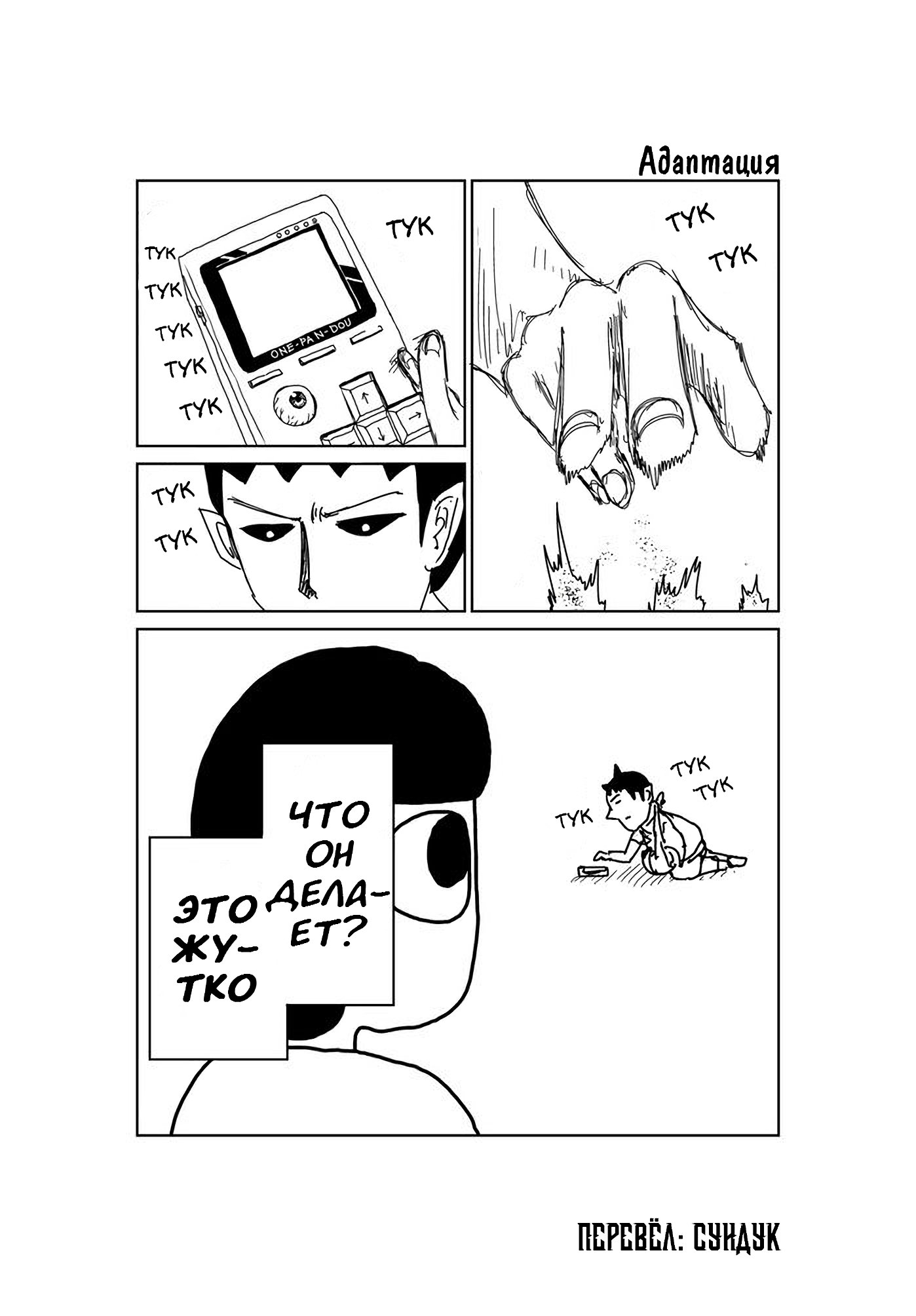 Манга Старик из преисподней - Глава 67 Страница 1