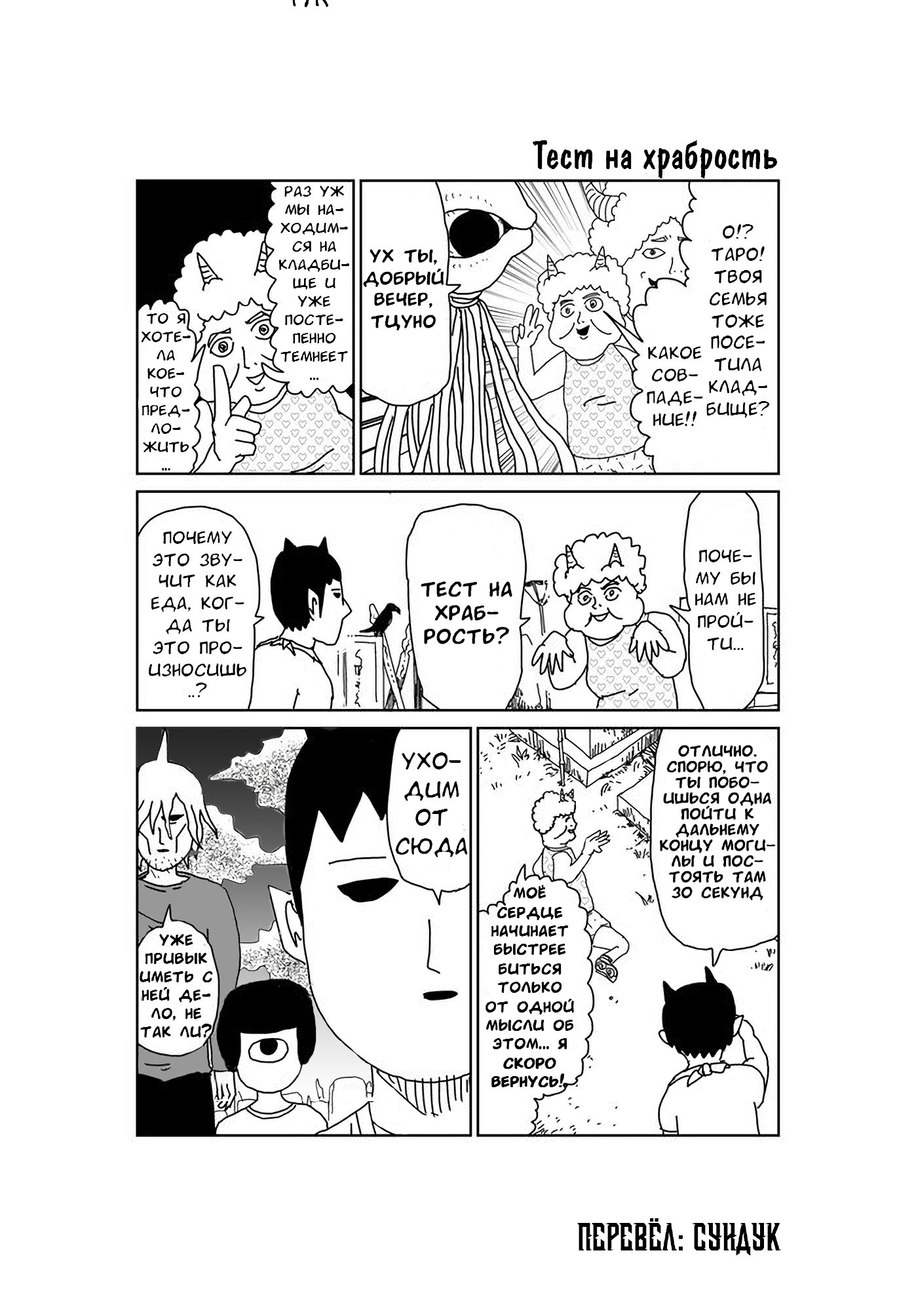 Манга Старик из преисподней - Глава 66 Страница 1