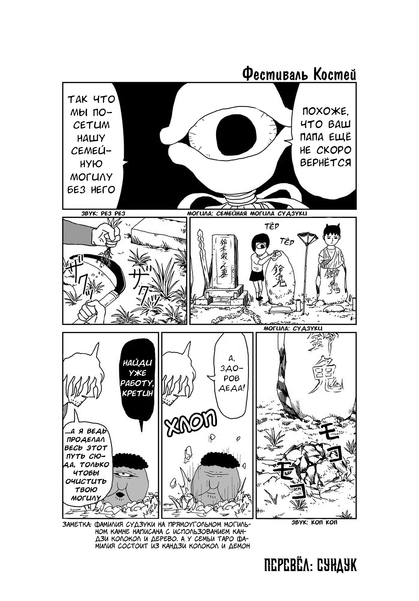 Манга Старик из преисподней - Глава 65 Страница 1