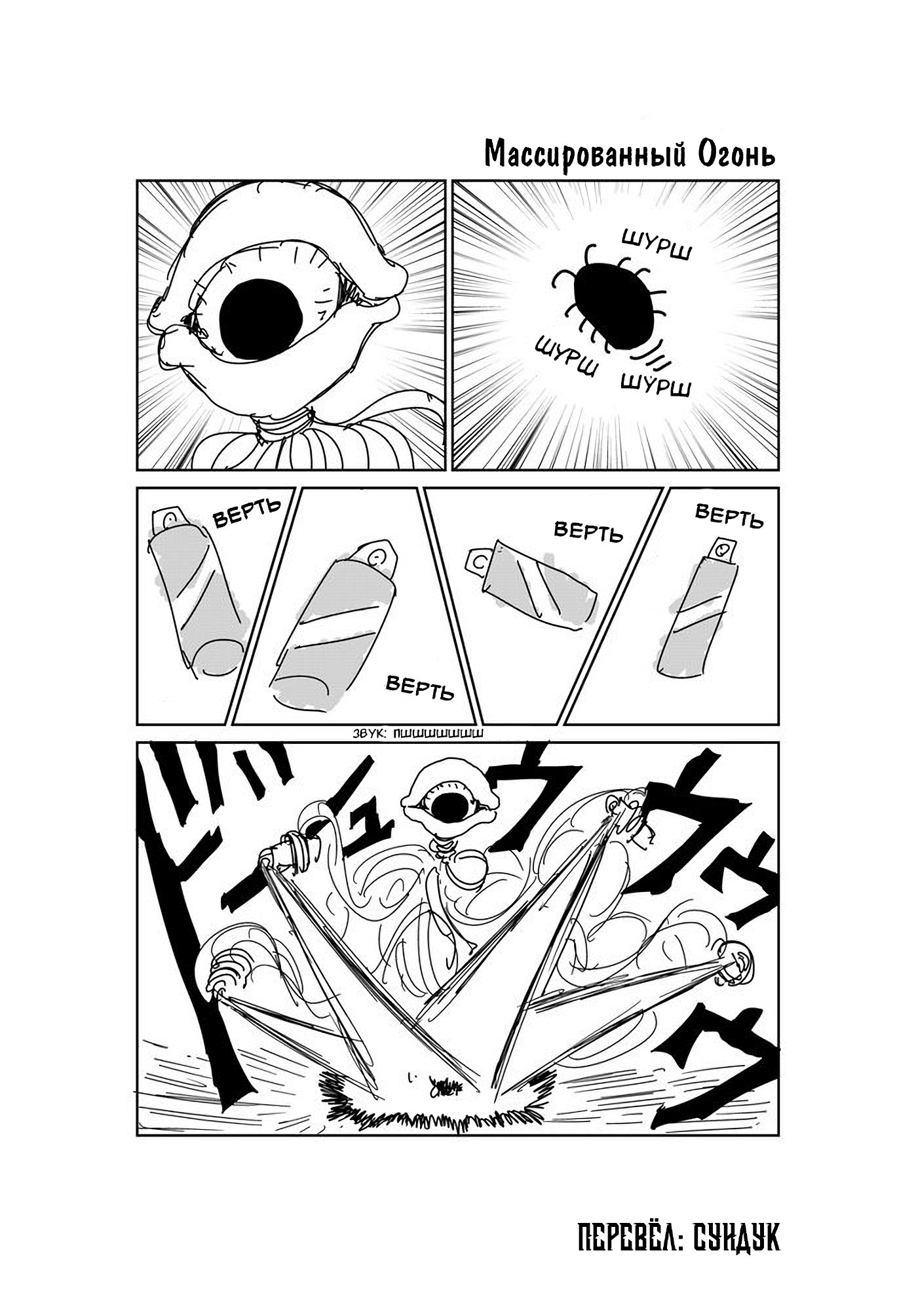 Манга Старик из преисподней - Глава 64 Страница 1