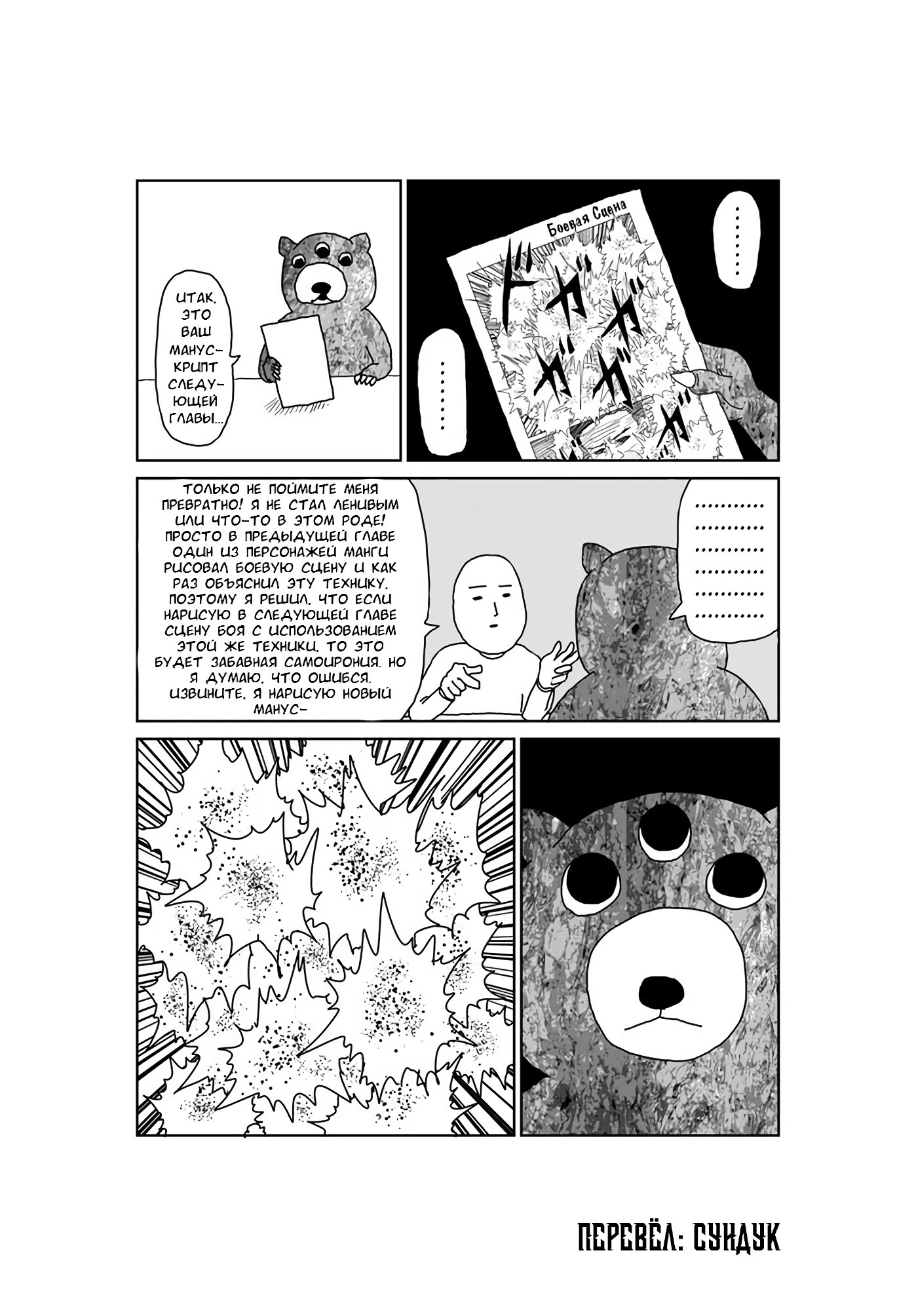 Манга Старик из преисподней - Глава 60 Страница 2