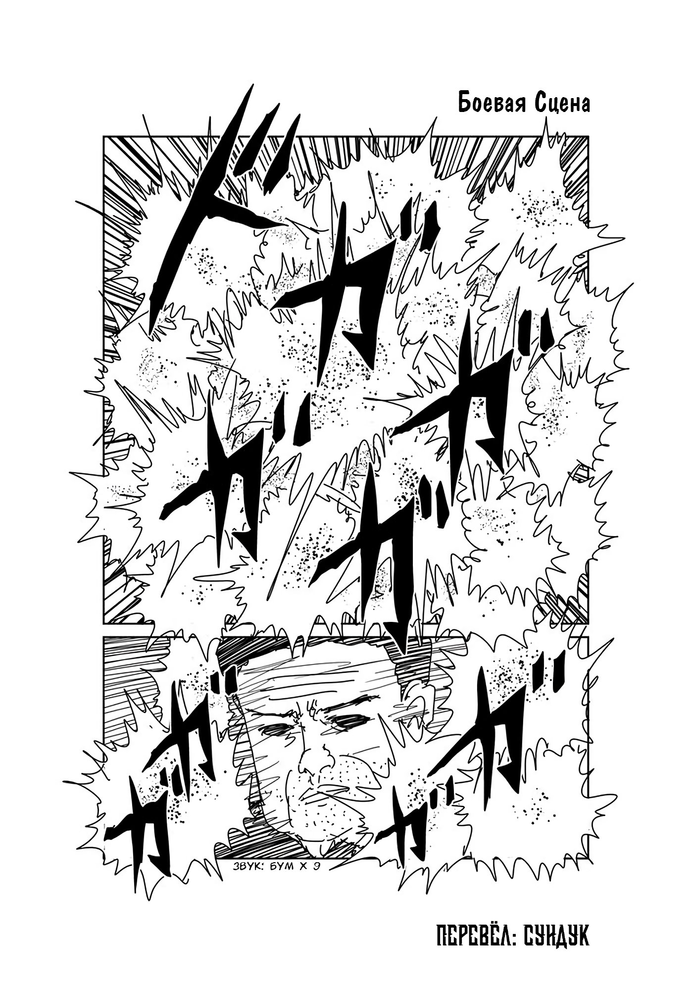 Манга Старик из преисподней - Глава 60 Страница 1