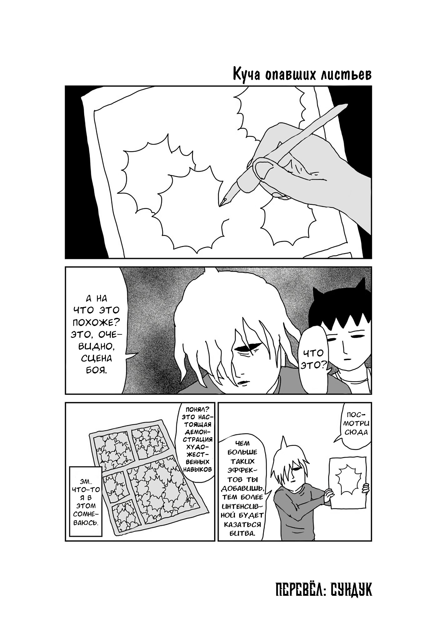 Манга Старик из преисподней - Глава 59 Страница 1