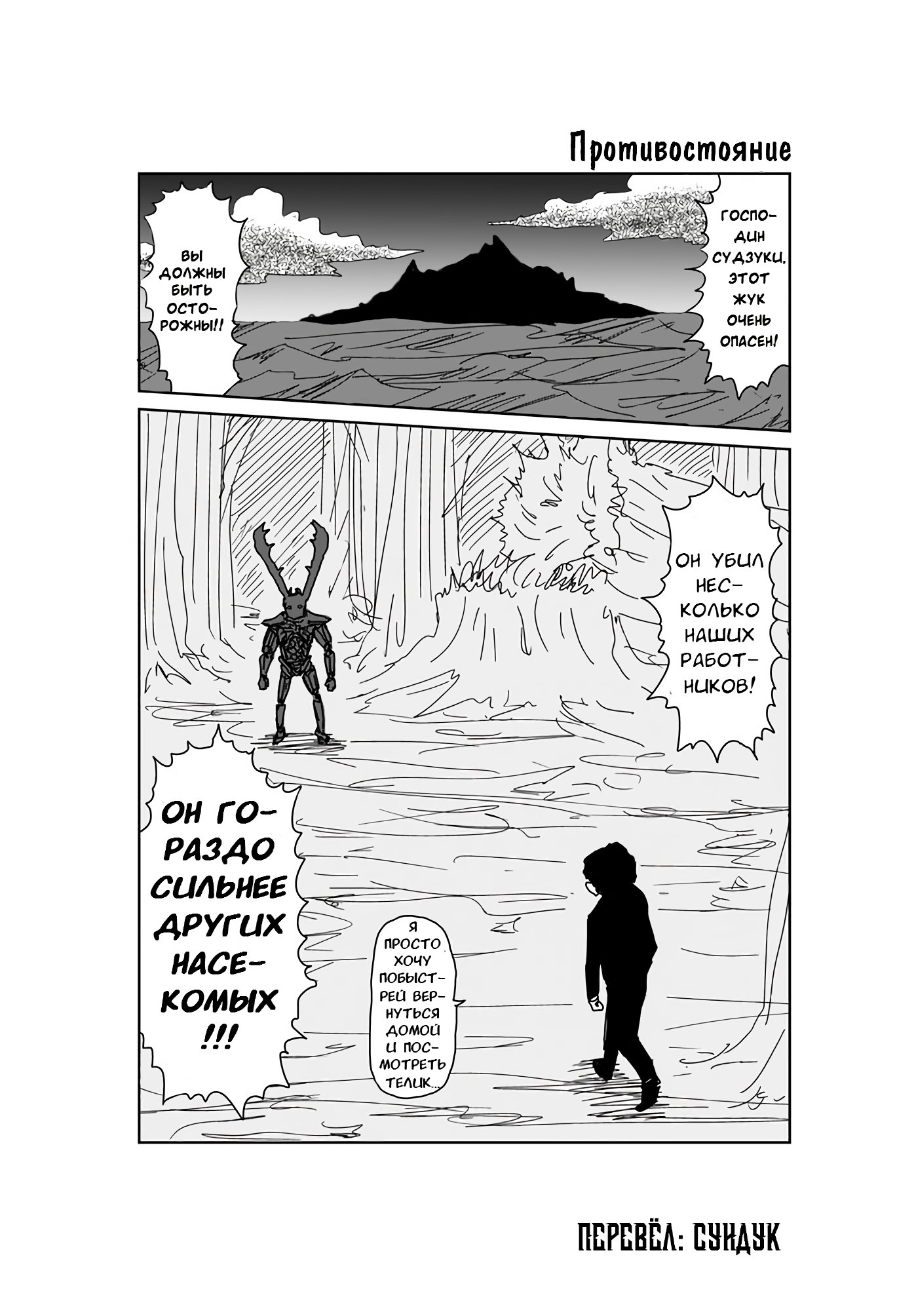 Манга Старик из преисподней - Глава 58 Страница 1