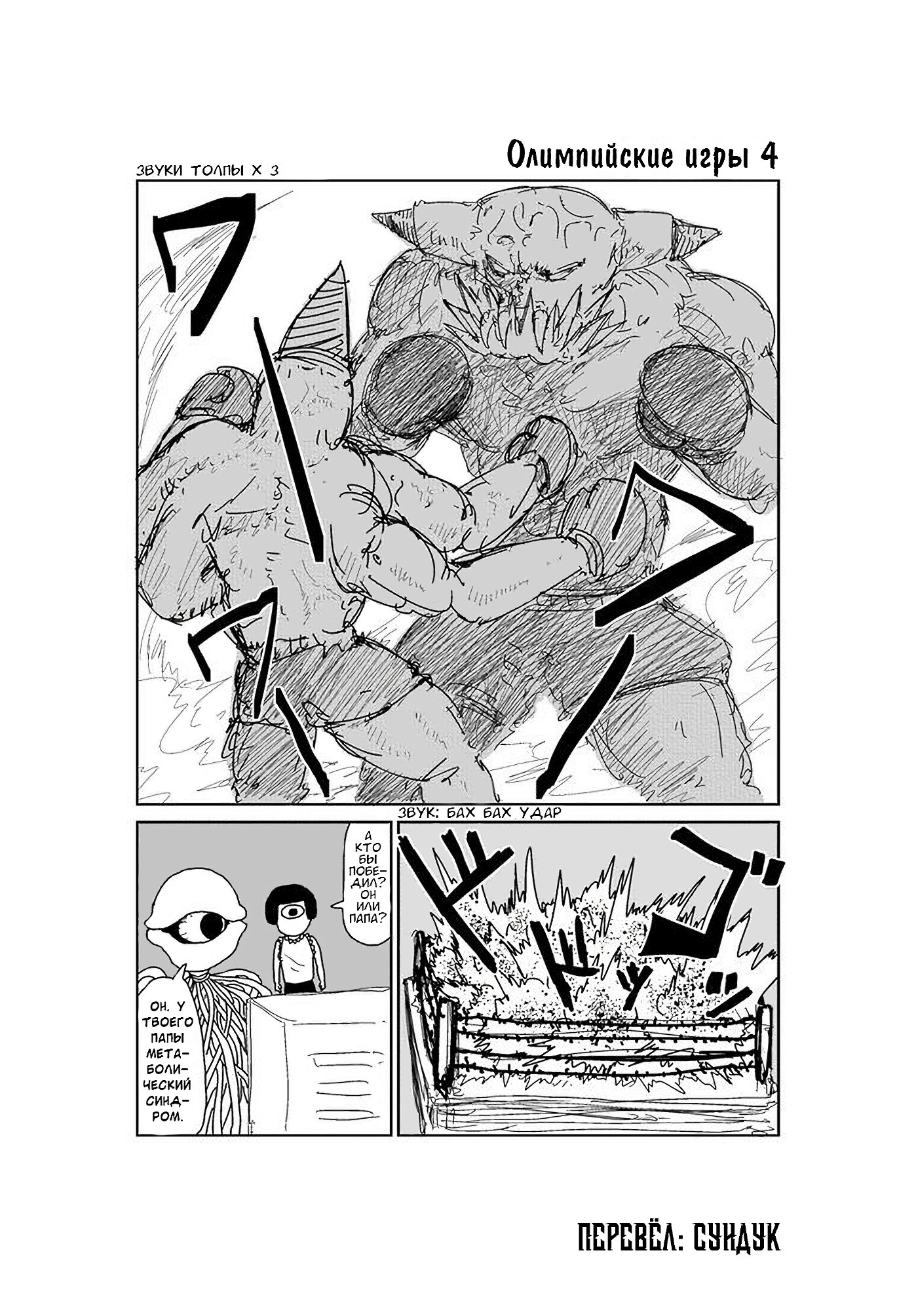 Манга Старик из преисподней - Глава 56 Страница 1