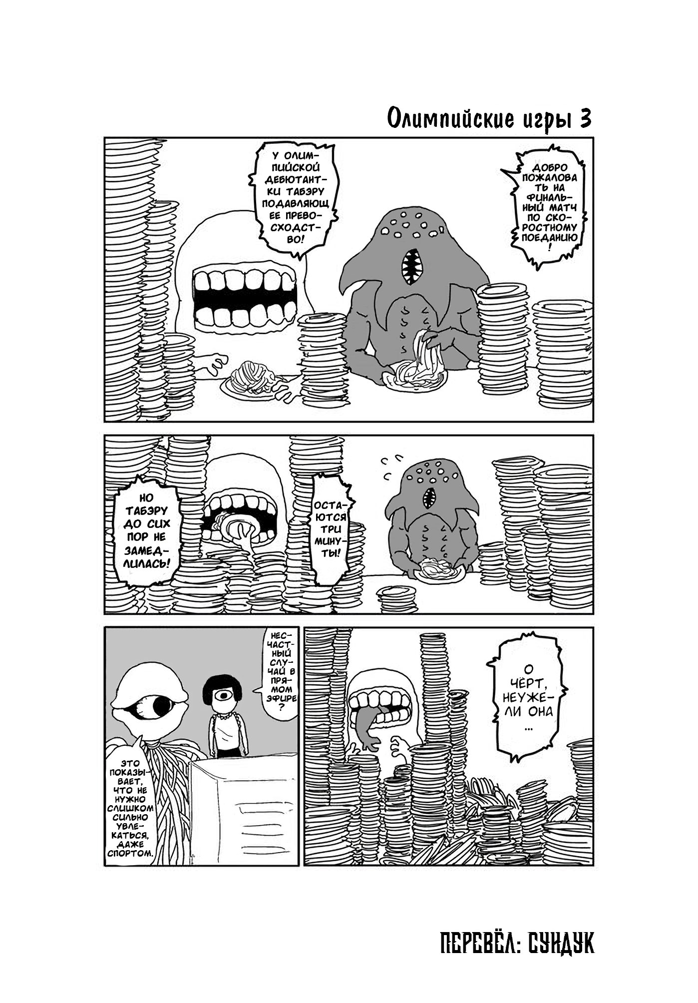 Манга Старик из преисподней - Глава 55 Страница 1