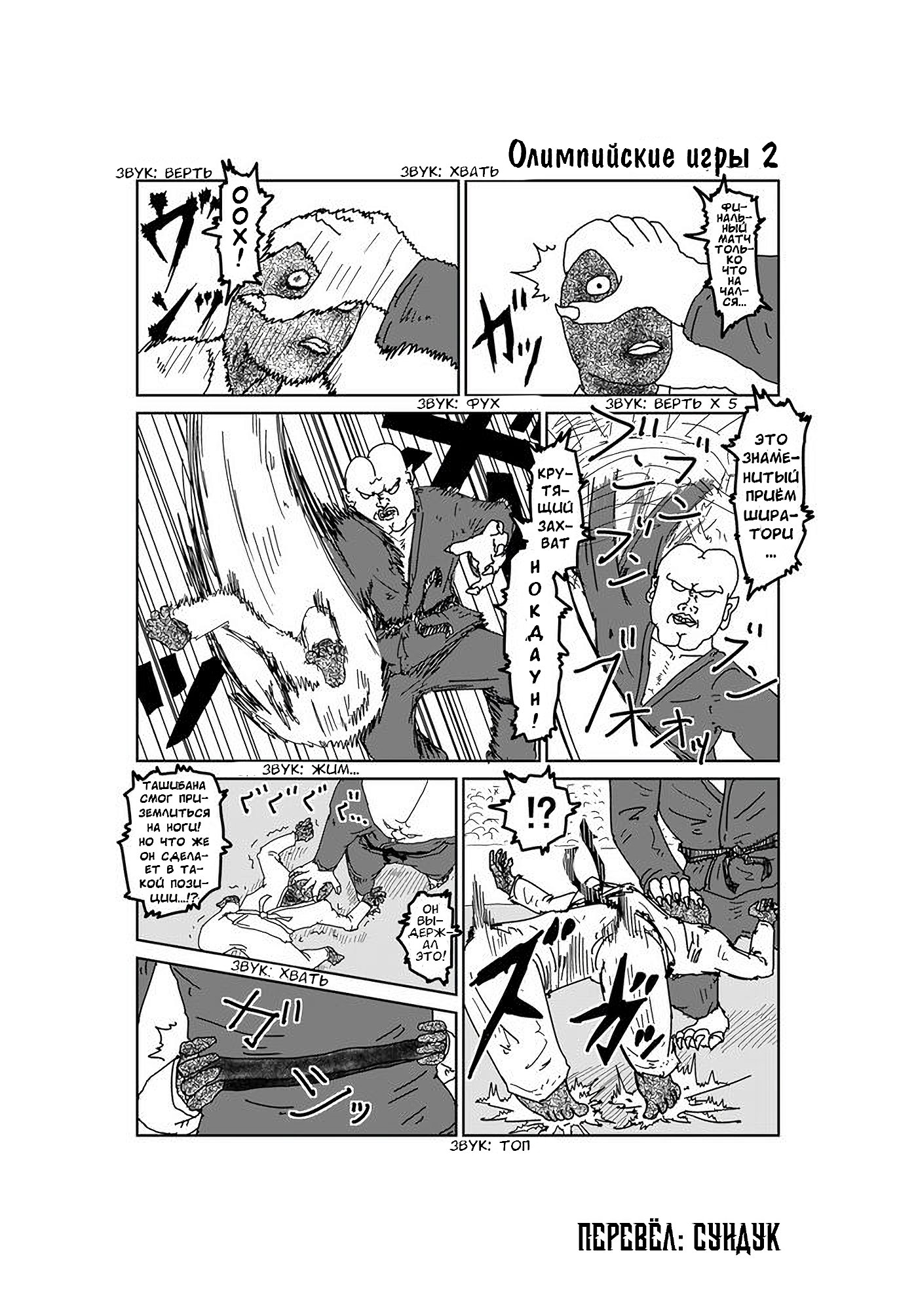 Манга Старик из преисподней - Глава 54 Страница 1