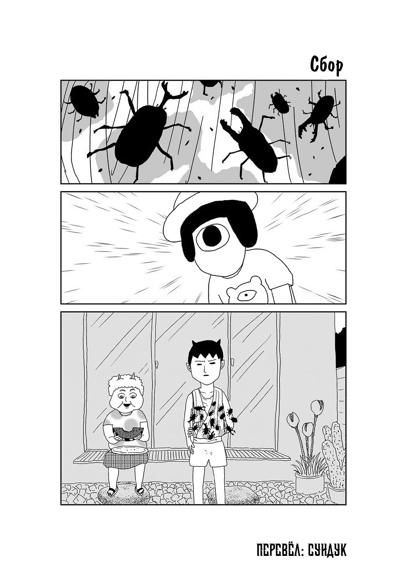 Манга Старик из преисподней - Глава 52 Страница 1