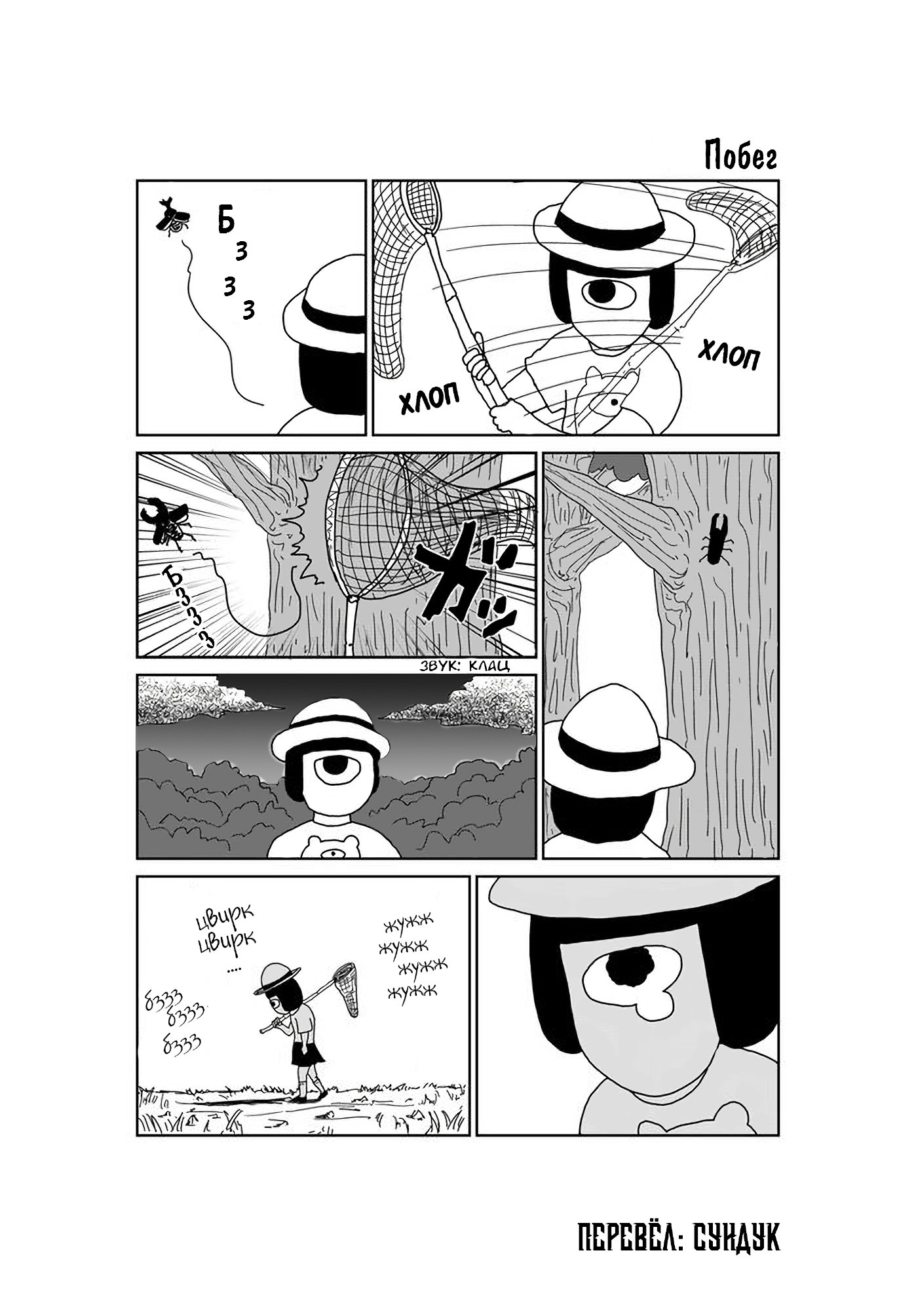 Манга Старик из преисподней - Глава 51 Страница 1