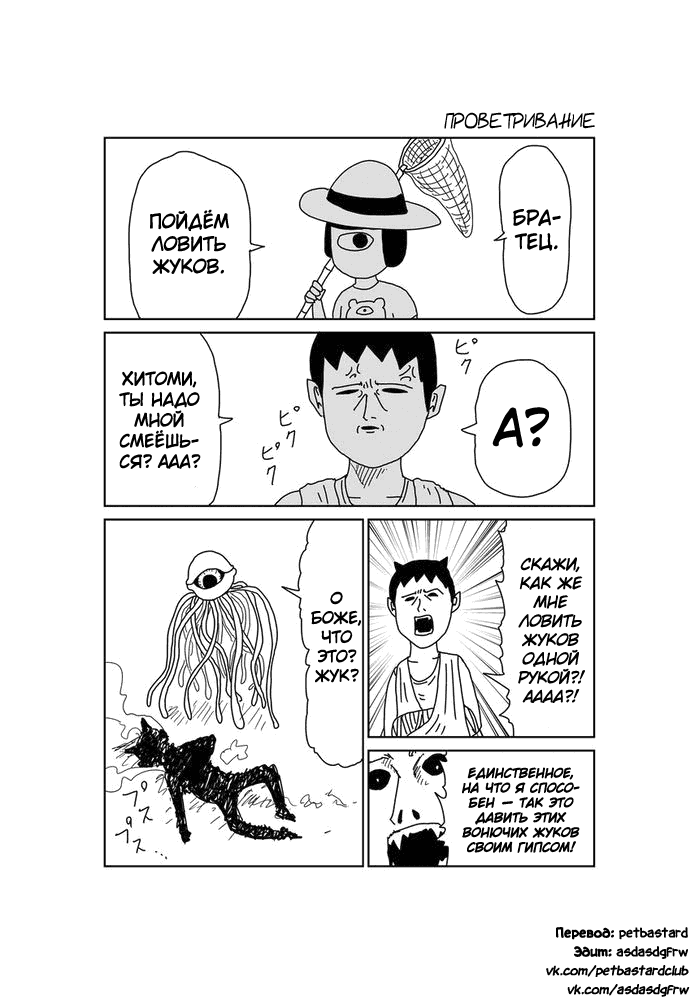 Манга Старик из преисподней - Глава 49 Страница 1