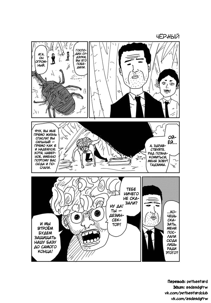 Манга Старик из преисподней - Глава 48 Страница 1