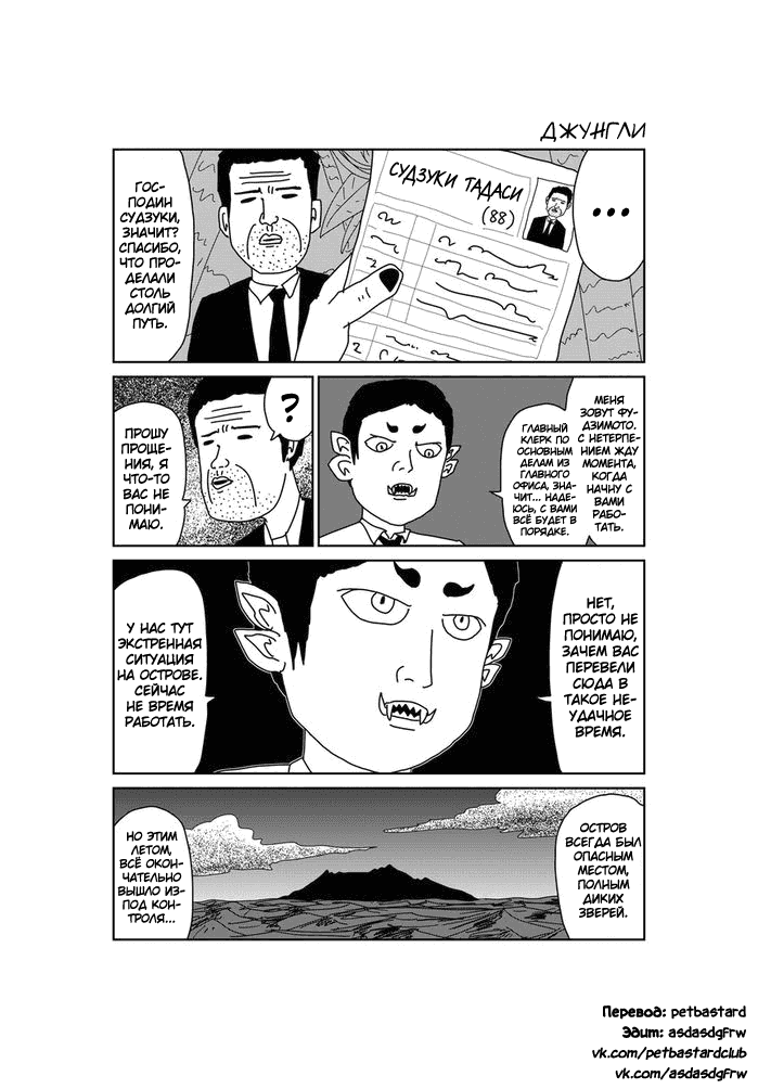 Манга Старик из преисподней - Глава 46 Страница 1