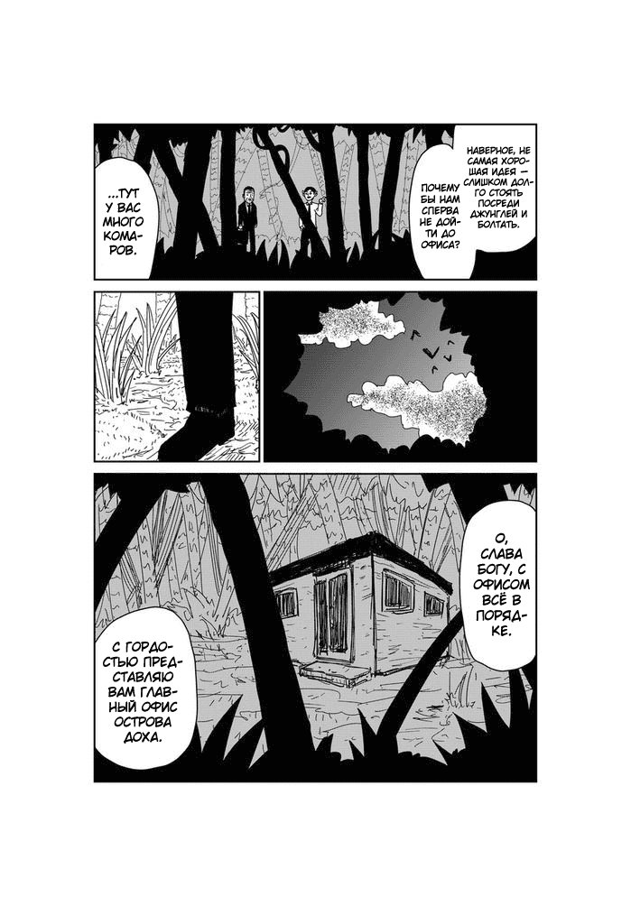 Манга Старик из преисподней - Глава 46 Страница 2