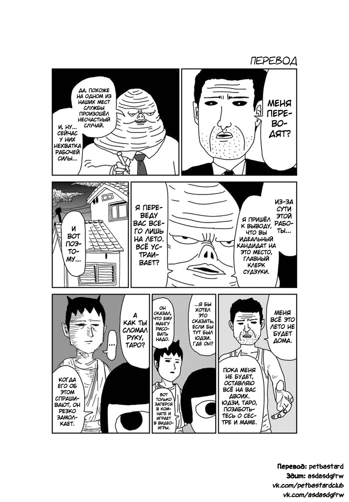 Манга Старик из преисподней - Глава 44 Страница 1