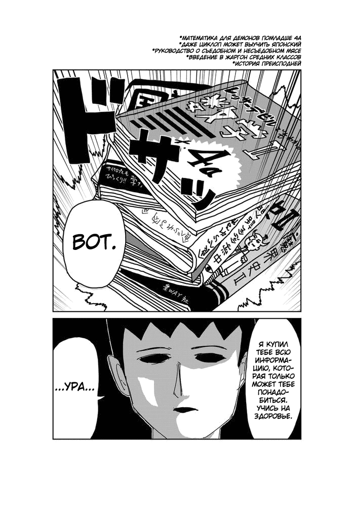 Манга Старик из преисподней - Глава 34 Страница 2