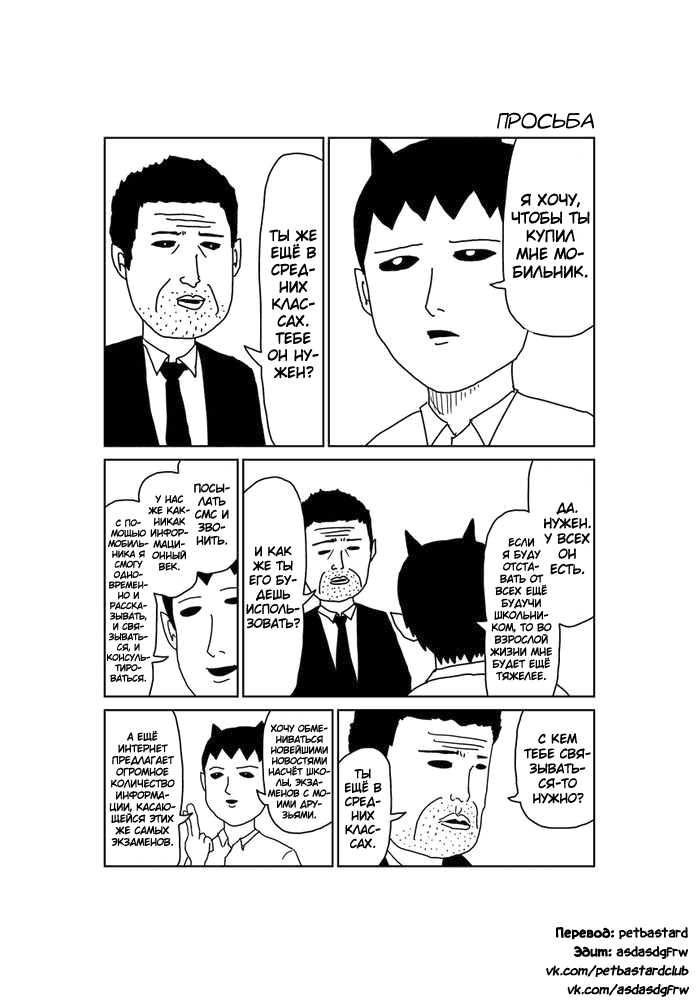 Манга Старик из преисподней - Глава 34 Страница 1