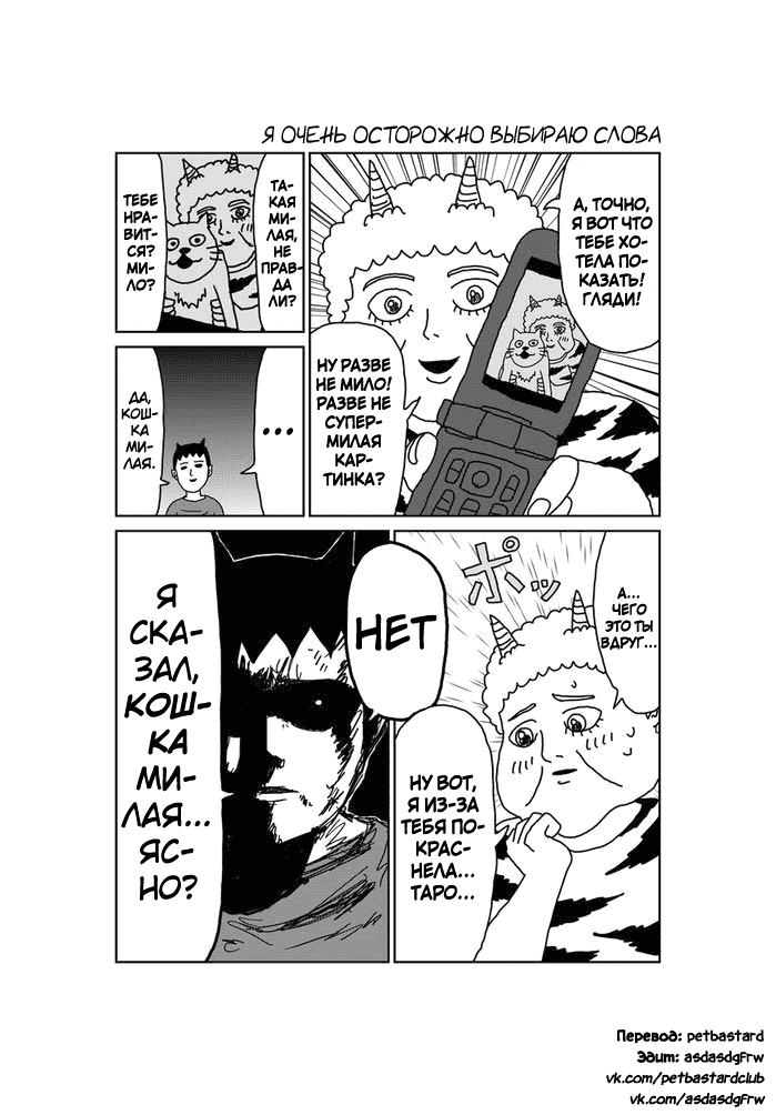 Манга Старик из преисподней - Глава 32 Страница 1