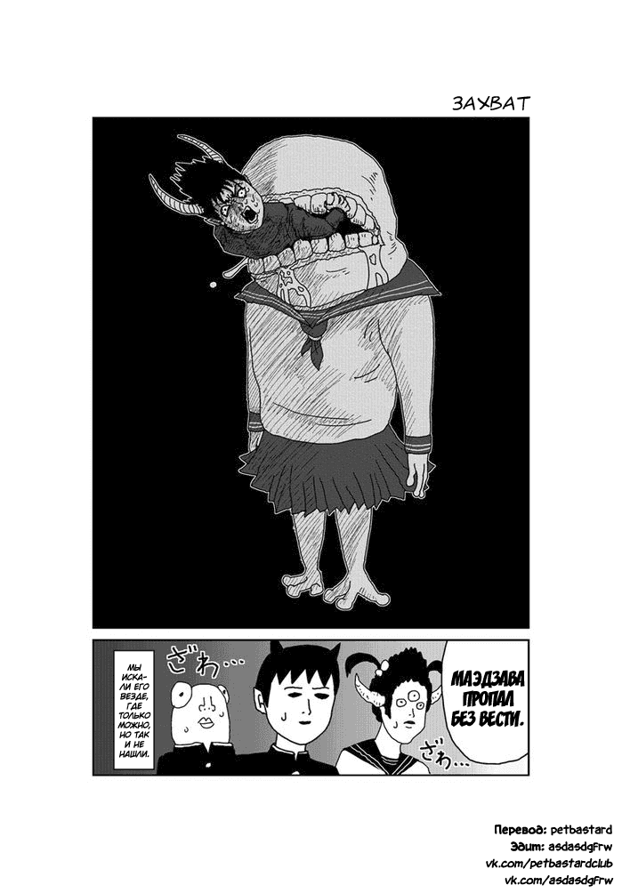 Манга Старик из преисподней - Глава 24 Страница 1