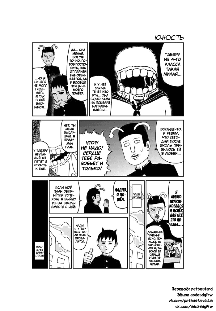 Манга Старик из преисподней - Глава 22 Страница 1