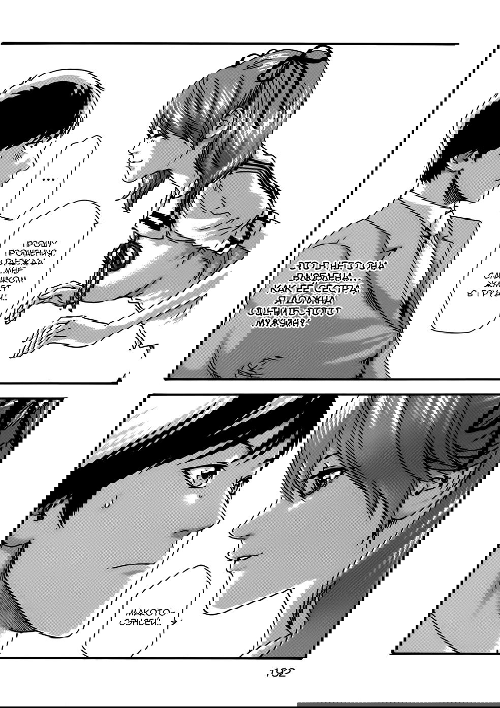 Манга Чувство - Глава 53.5 Страница 8