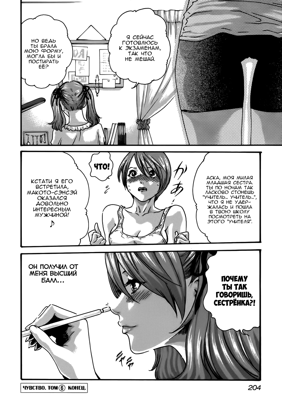 Манга Чувство - Глава 53.5 Страница 20