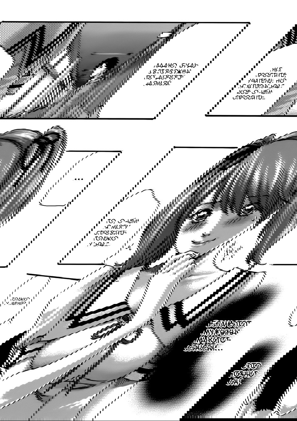 Манга Чувство - Глава 53.5 Страница 5