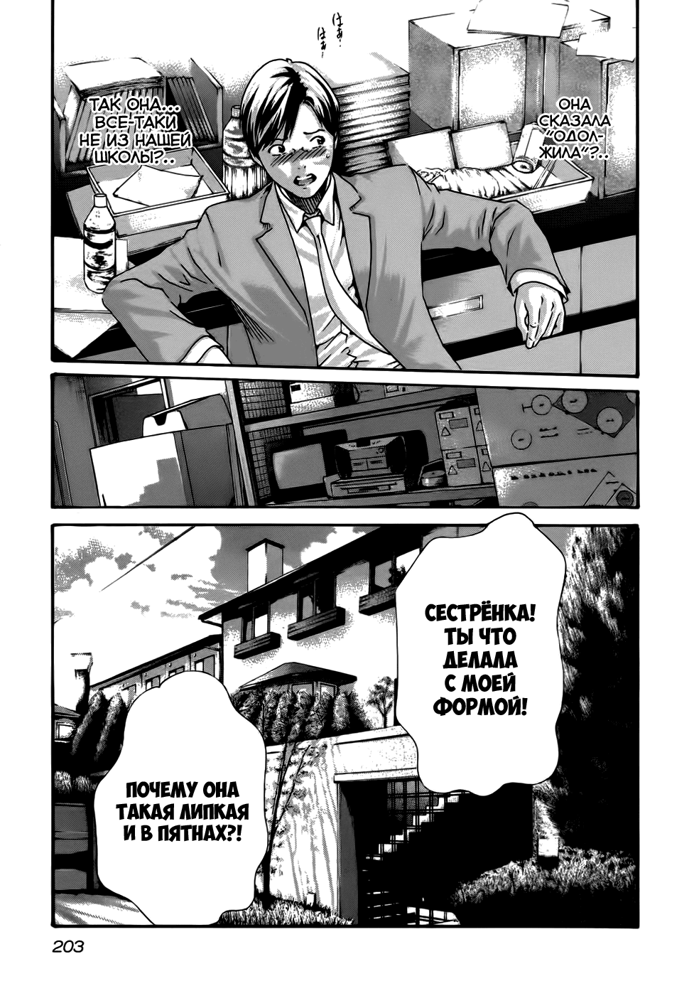 Манга Чувство - Глава 53.5 Страница 19