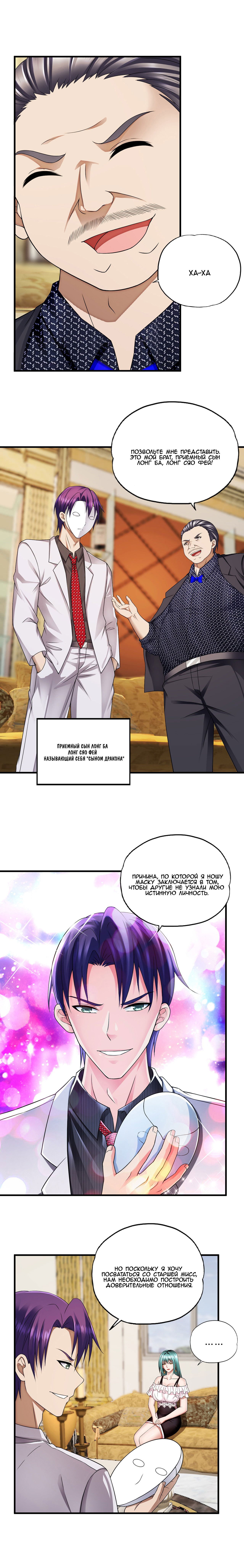 Манга Сверхсолдат - Глава 45 Страница 3