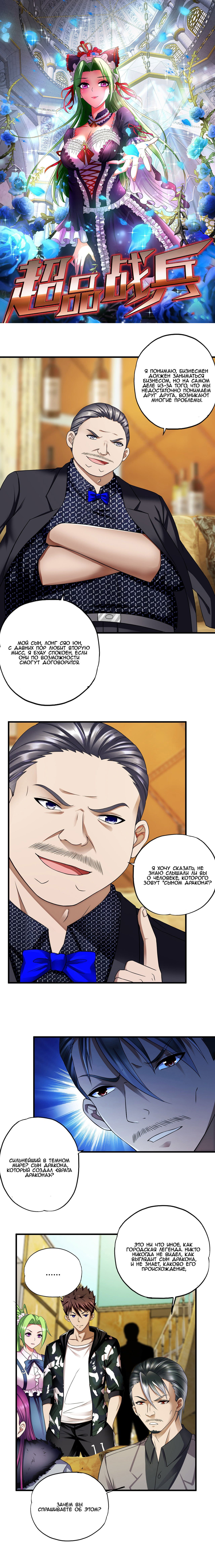 Манга Сверхсолдат - Глава 45 Страница 2