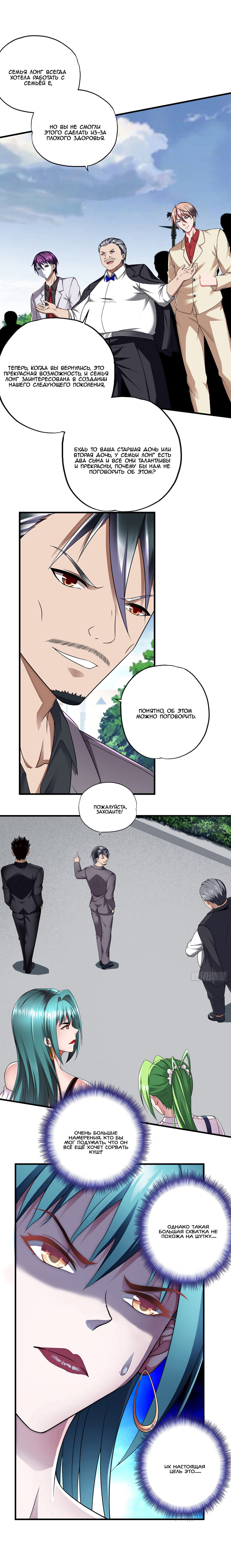 Манга Сверхсолдат - Глава 44 Страница 4