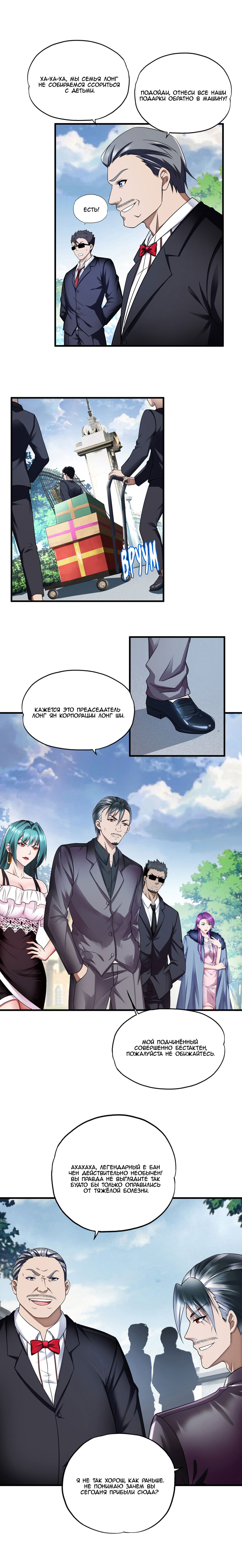 Манга Сверхсолдат - Глава 44 Страница 3