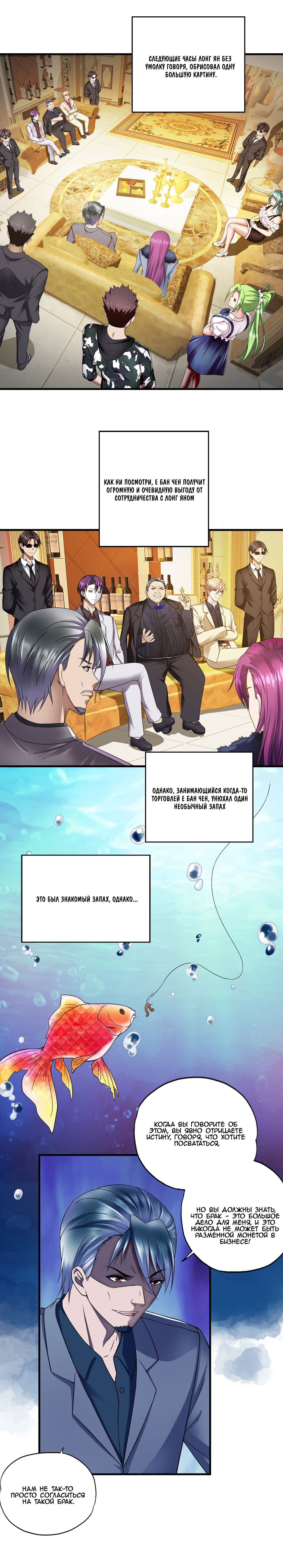 Манга Сверхсолдат - Глава 44 Страница 5