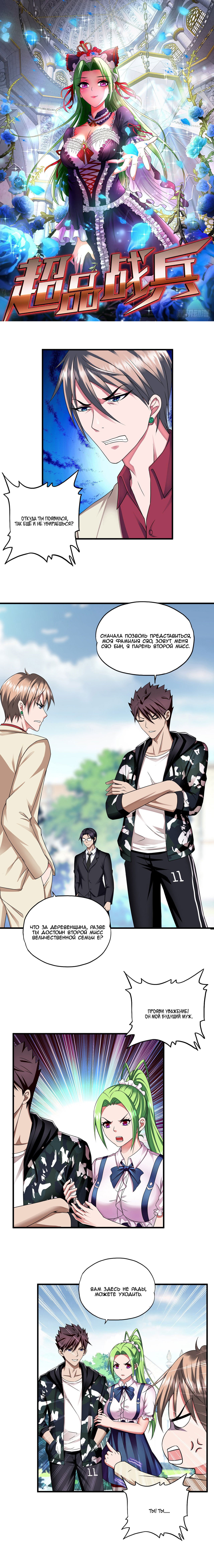 Манга Сверхсолдат - Глава 44 Страница 2