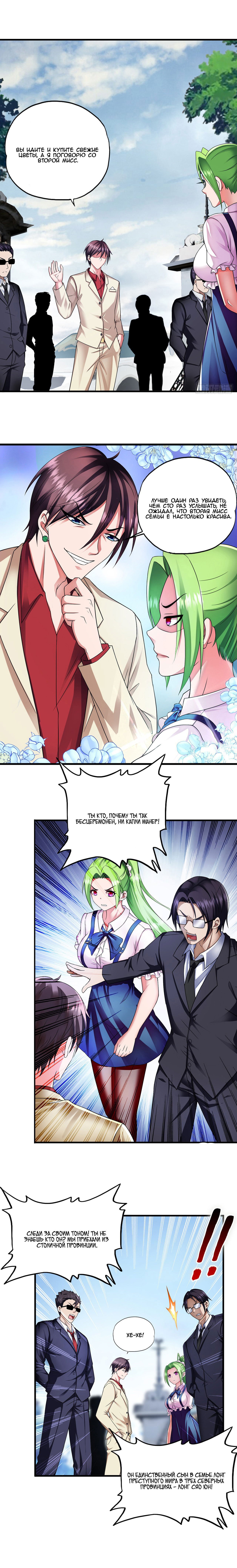 Манга Сверхсолдат - Глава 43 Страница 2