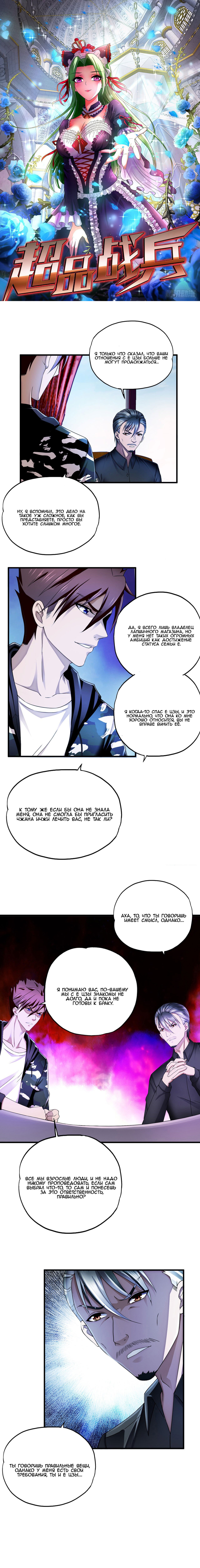 Манга Сверхсолдат - Глава 42 Страница 2