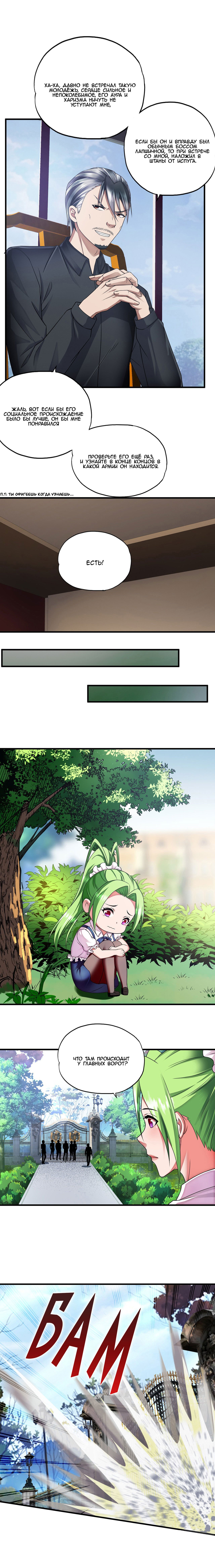 Манга Сверхсолдат - Глава 42 Страница 4