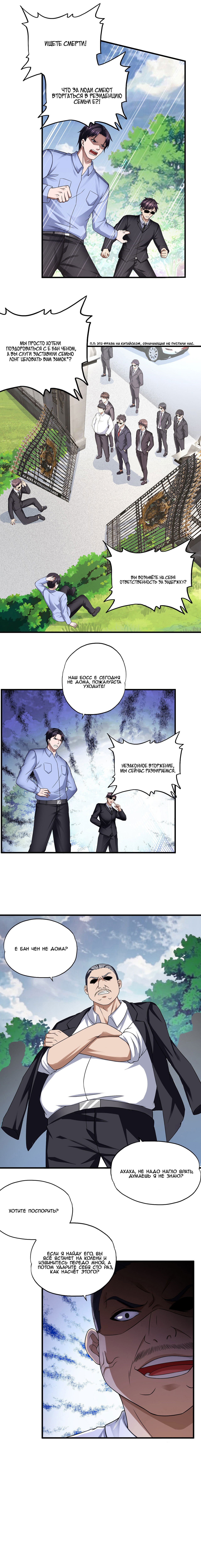 Манга Сверхсолдат - Глава 42 Страница 5