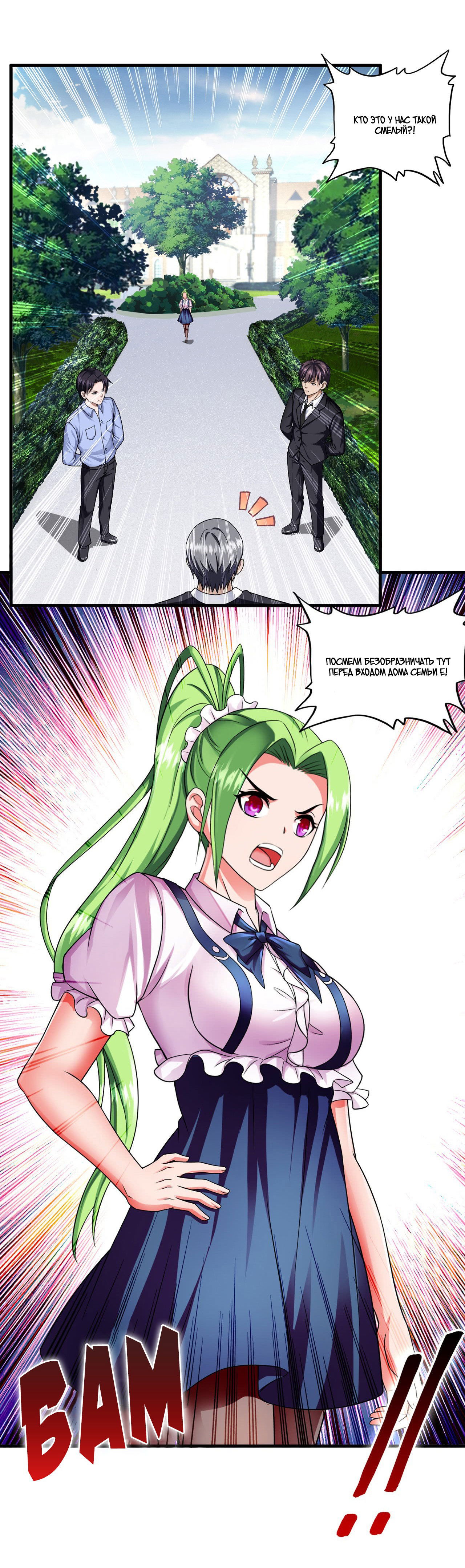 Манга Сверхсолдат - Глава 42 Страница 6