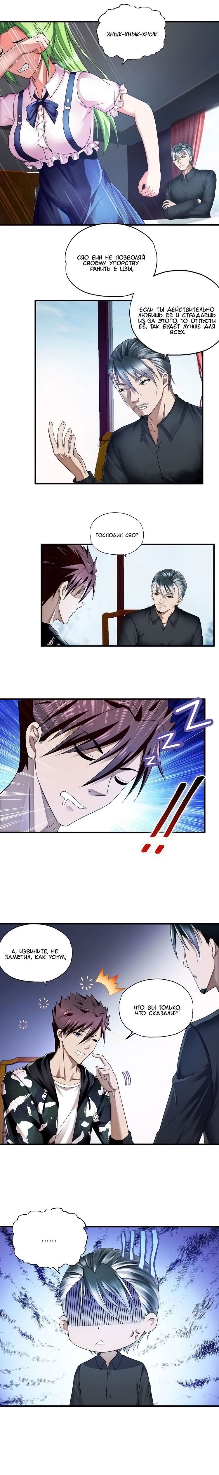 Манга Сверхсолдат - Глава 41 Страница 4