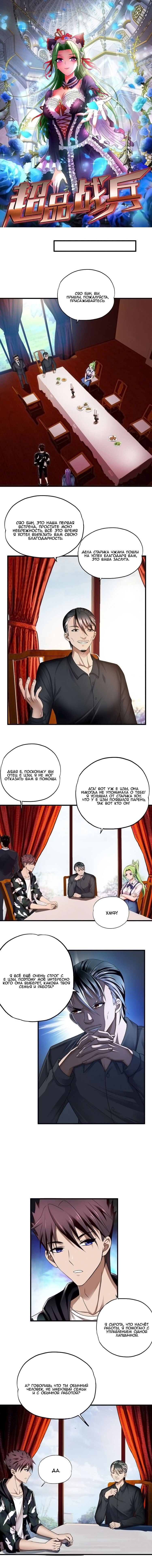 Манга Сверхсолдат - Глава 41 Страница 2