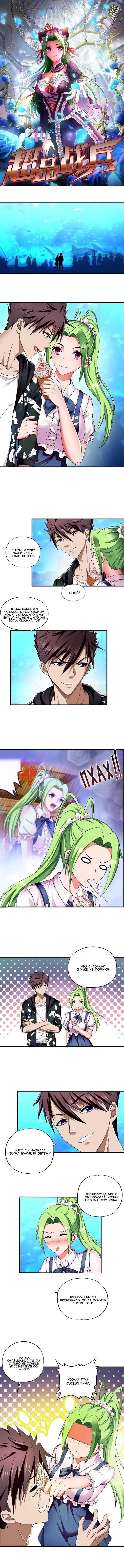 Манга Сверхсолдат - Глава 40 Страница 2