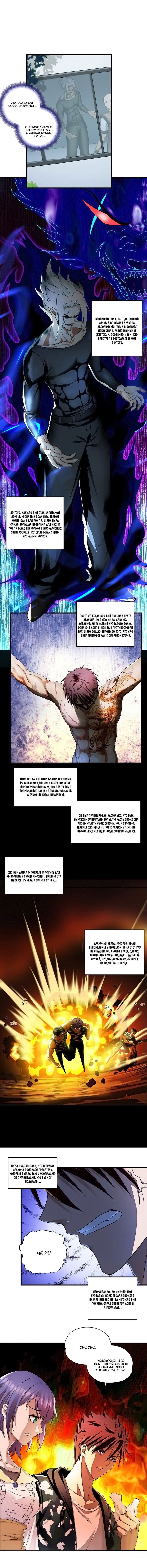 Манга Сверхсолдат - Глава 39 Страница 3