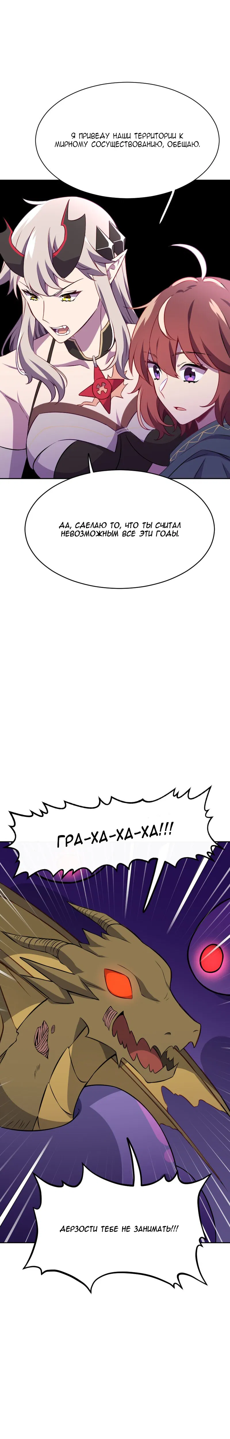 Манга Магичка и Королева Демонов - Глава 186 Страница 4
