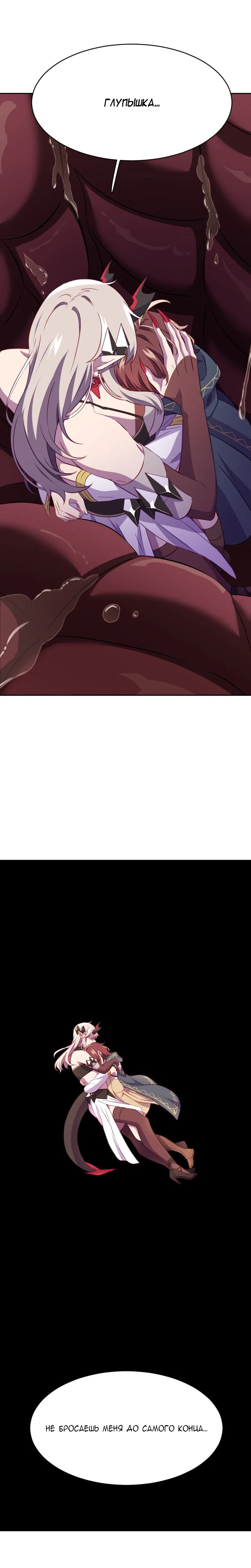 Манга Магичка и Королева Демонов - Глава 186 Страница 27