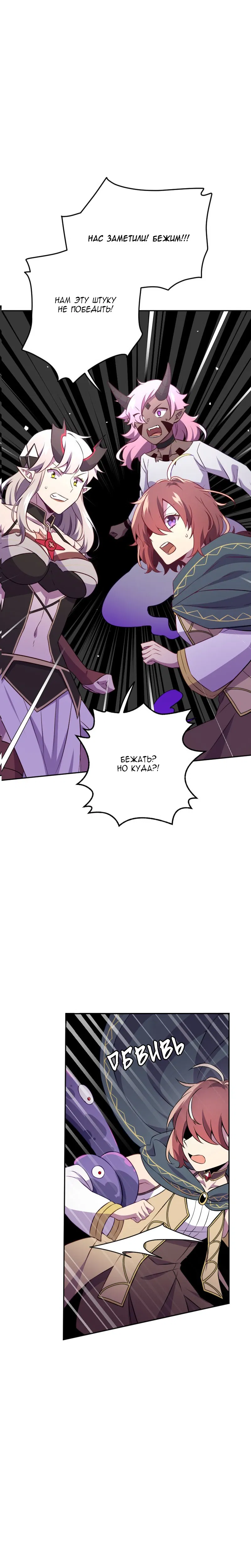 Манга Магичка и Королева Демонов - Глава 186 Страница 16